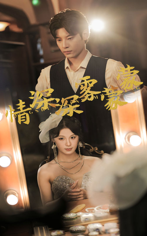 情深深雾蒙蒙(62集) 情深深雾蒙蒙(62集)女主角是谁