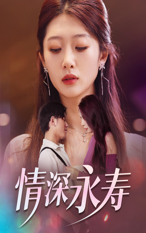 情深永寿(30集) 情深永寿(30集)哪个短剧网能看