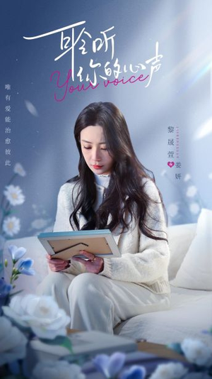 耹听你的心声(89集) 耹听你的心声(89集)短剧在线看