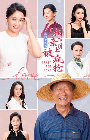 人约黄昏后,我在相亲节目上被疯抢(34集) 人约黄昏后,我在相亲节目上被疯抢(34集)短剧推荐更新中