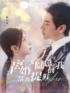 离婚后陆总倒追我帮我提鞋(100集) 离婚后陆总倒追我帮我提鞋(100集)热门短剧又来了