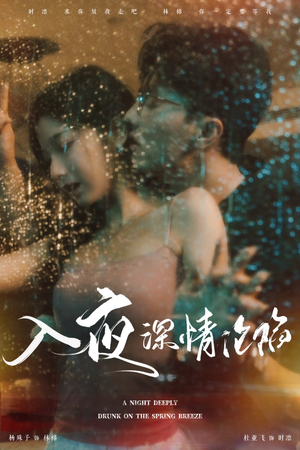 入夜深情沦陷(50集) 入夜深情沦陷(50集)好看短剧又来了