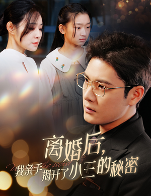 妈你离婚吧(60集) 妈你离婚吧(60集)全网短剧抢先看