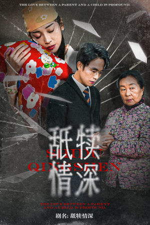 舐犊情深(42集) 舐犊情深(42集)我全都看完了