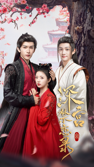 深宫禁恋录(69集) 深宫禁恋录(69集)视频在线看