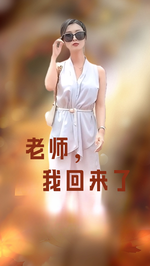 老师,我回来了(53集) 老师,我回来了(53集)短剧全集免费