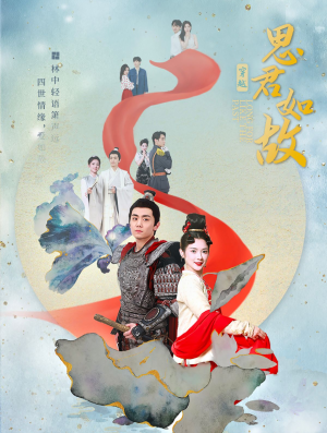 思君如故(86集) 思君如故(86集)我真的爱了