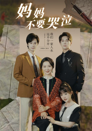 妈妈不要哭泣(73集) 妈妈不要哭泣(73集)免费观看就是爽