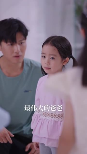 是男人更是父亲(70集) 是男人更是父亲(70集)一口气看完全集