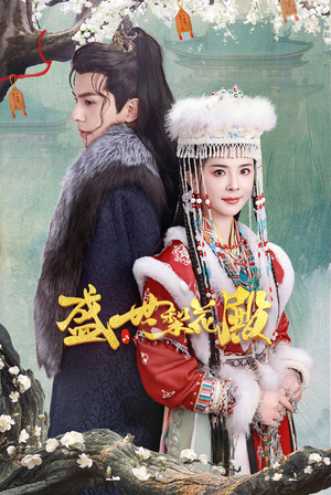 盛世梨花殿(81集) 盛世梨花殿(81集)短剧解说热门