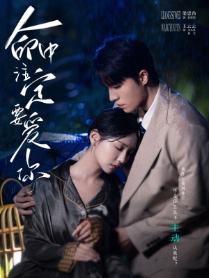 命中注定要爱你(73集) 命中注定要爱你(73集)西瓜短剧免费看