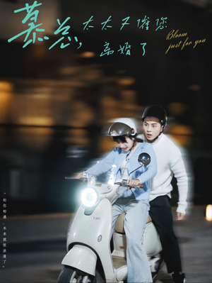 慕总,太太又催您离婚了(80集) 慕总,太太又催您离婚了(80集)男主角是谁