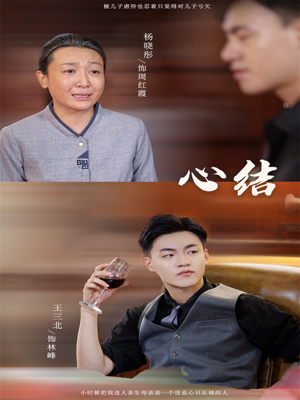 心结（57集）免费在线看全集