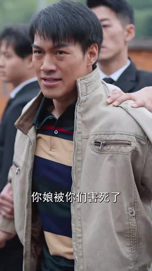 得饶人处且饶人(31集) 得饶人处且饶人(31集)短剧全集免费