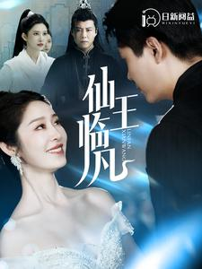 仙王临凡（100集）精彩好看的短剧