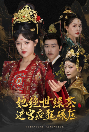 万凤之凰（63集）短剧上热门