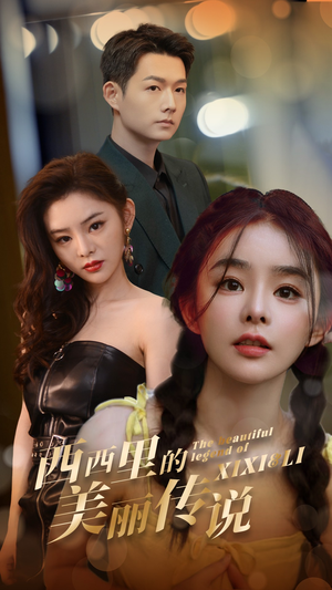 西西里的美丽传说(60集) 西西里的美丽传说(60集)亿万短剧抢先看