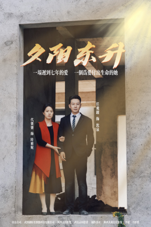 夕阳东升(30集) 夕阳东升(30集)怎么看全集