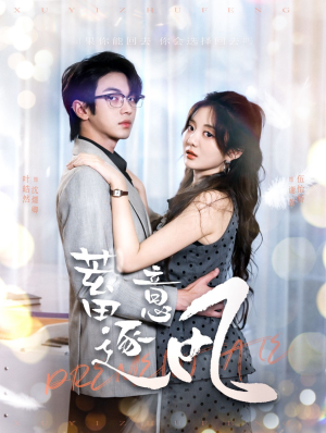 蓄意逐风（95集）战神短剧推荐