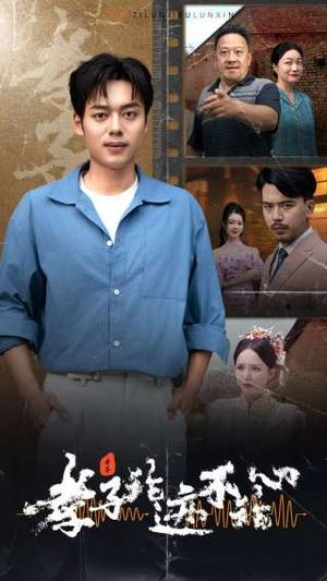 孝子论迹不论心(80集) 孝子论迹不论心(80集)热播短剧来袭