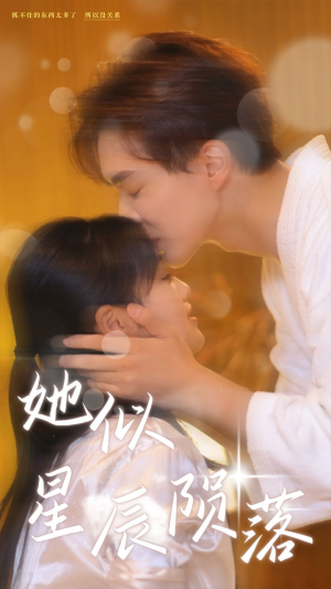 她似星辰陨落(90集) 她似星辰陨落(90集)在线看完整版