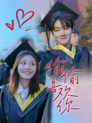 偷偷喜欢你(66集) 偷偷喜欢你(66集)短剧更新抢先看