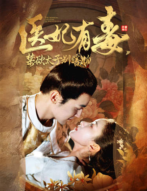 废太子他风韵犹存(99集) 废太子他风韵犹存(99集)火爆短剧抢先看