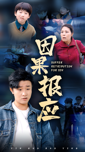 因果报应(50集) 因果报应(50集)精彩不断免费看