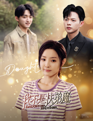 我不是扶弟魔(60集) 我不是扶弟魔(60集)爱上了这部剧了