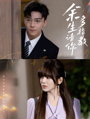 余生请你多指教(70集) 余生请你多指教(70集)热播短剧全集看