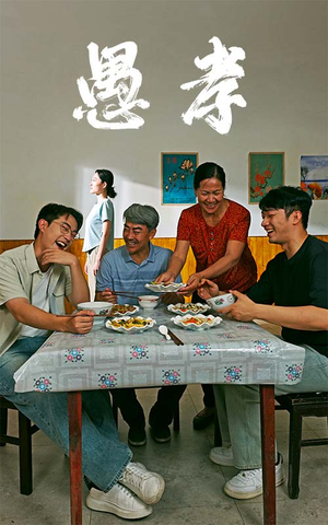 愚孝(42集) 愚孝(42集)女主角是谁