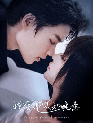 我愿南风知晚意(61集) 我愿南风知晚意(61集)短剧分享剧集