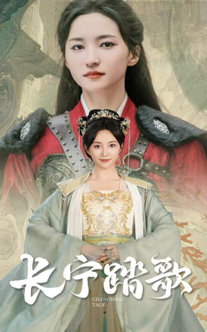 长宁踏歌(40集) 长宁踏歌(40集)大结局完美收官