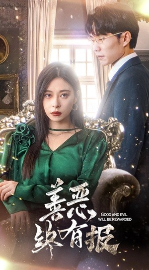 新版:善恶终有报(35集) 新版:善恶终有报(35集)女主角是谁