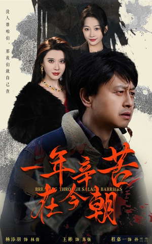 薪途破障(50集) 薪途破障(50集)最新上映免费看