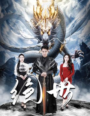 绝世(81集) 绝世(81集)精彩短剧下载