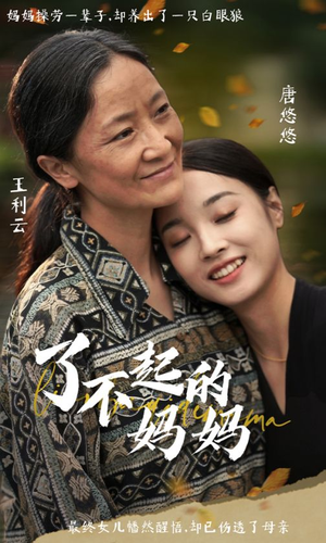 了不起的妈妈(36集) 了不起的妈妈(36集)免费短剧完整版