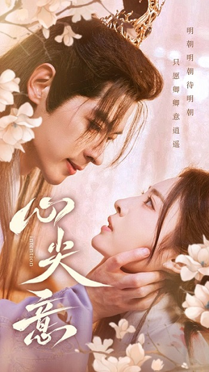 心尖意(105集) 心尖意(105集)真的太好看了