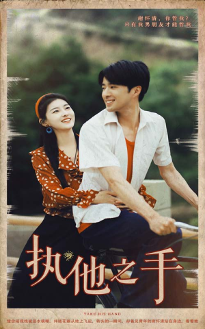 执他之手(105集) 执他之手(105集)在哪看是免费的