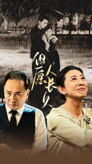 但愿人长久(80集) 但愿人长久(80集)最热短剧抢先看