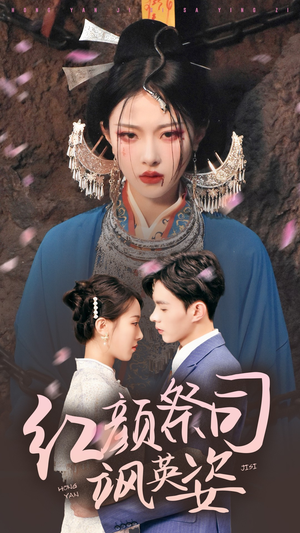 红颜祭司飒英姿(79集) 红颜祭司飒英姿(79集)短剧全集大结局