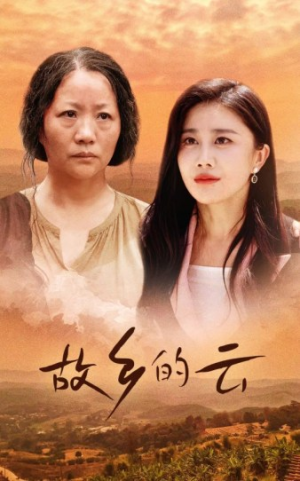 故乡的云(58集) 故乡的云(58集)爆款短剧追不停