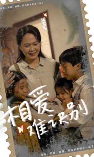 相爱难诀别(85集) 相爱难诀别(85集)热播短剧推荐