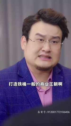 4.手握八百纵横四海（93集）分享好看短剧