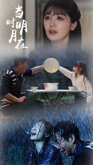 当时明月在(70集) 当时明月在(70集)热门短剧追到爽