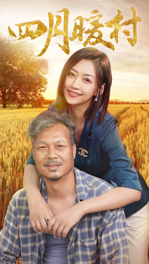 四月暖春(63集) 四月暖春(63集)全集我都看完了