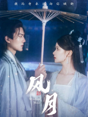 风月（71集）古装短剧热播