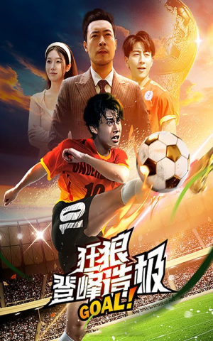 狂狼：登峰造极（78集）独家内容免费看