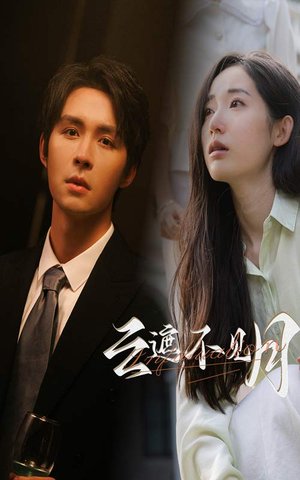 云遮不见月(77集) 云遮不见月(77集)360网盘观看