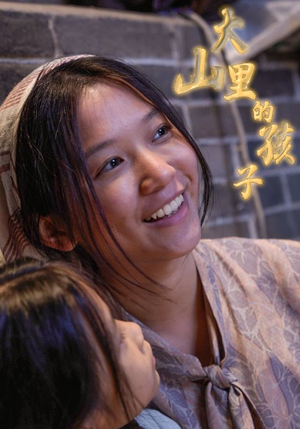 大山里的孩子（84集）迅雷网盘观看